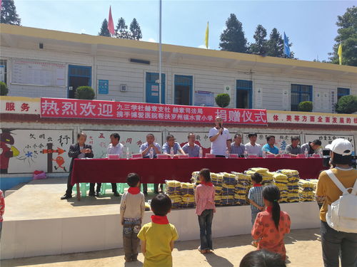 响应万企帮万村毕节赫章博爱医院帮扶罗州镇水营小学捐赠校服仪式