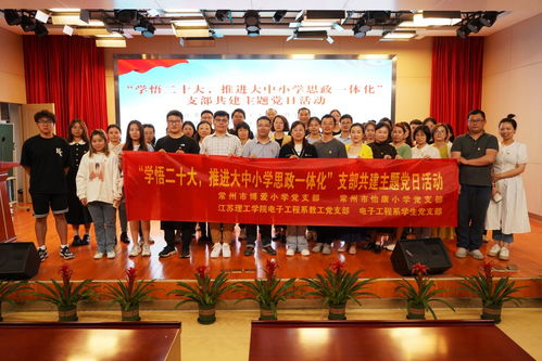 我院电子工程系与博爱小学联合开展主题党日活动