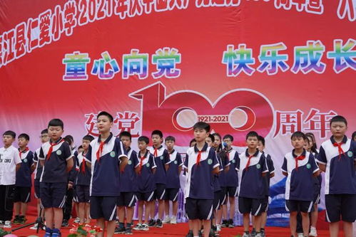 德江县仁爱小学欢庆建党100年暨六一儿童节文艺汇演