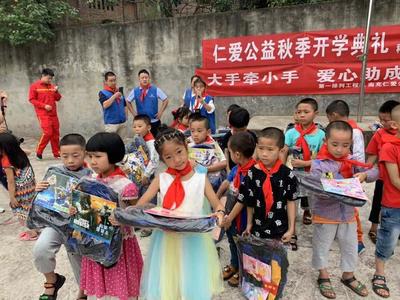 仁爱公益携手科伦药业世荣小学开展"农村小学开学典礼"活动。