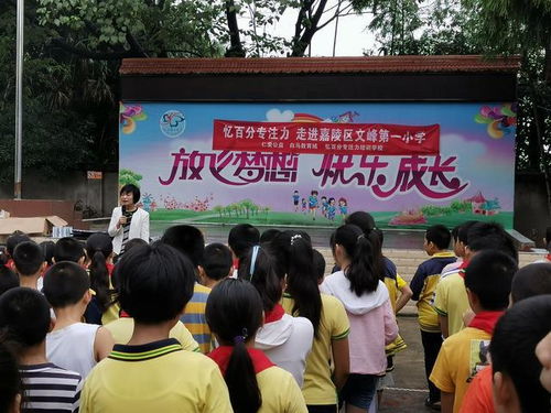 携手关爱未来 仁爱公益与忆百分专注力学校走进南充嘉陵文峰镇第一小学仁爱小学