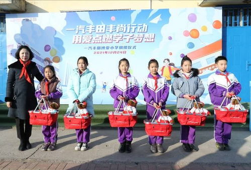 情暖冬日,一汽丰田博爱小学捐赠仪式顺利举行