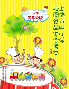 沪中小学校园食品安全读本覆盖全学段,40万人参与健康教育活动
