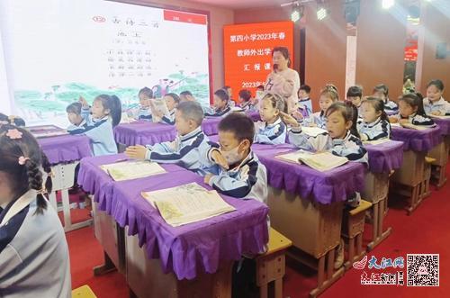 湖口县第四小学举办骨干教师示范课及外出学习汇报课活动