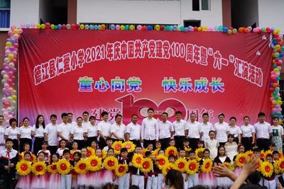 德江县仁爱小学欢庆建党100年暨六一儿童节文艺汇演