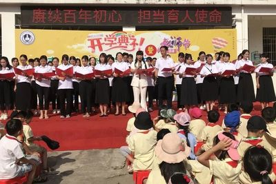 请党放心 强国有我——港口区第三小学开学典礼暨庆祝第37个教师节在仁爱小学隆重举行