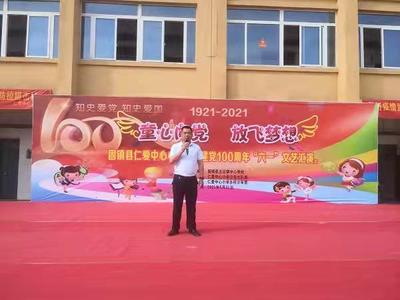 童心向党 放飞梦想——固镇县仁爱中心小学庆“六一”文艺汇演圆满举行